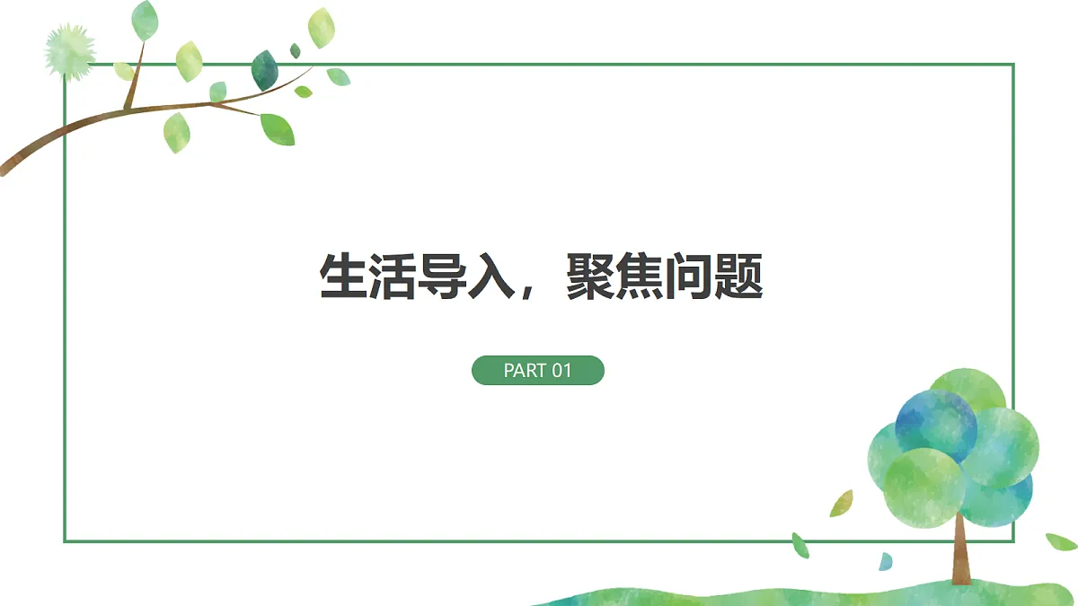 《食物中的营养》课件第3页