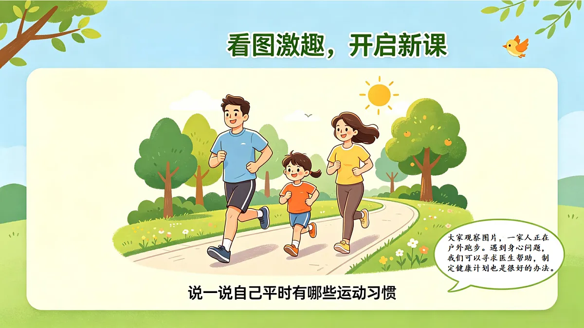 《制订健康生活计划》课件第5页