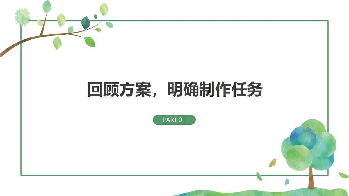 《制作潜望镜》课件第4页