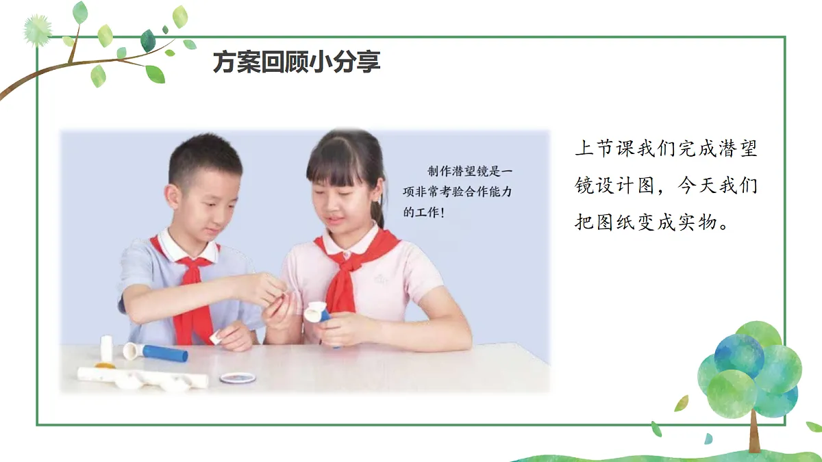 《制作潜望镜》课件第5页