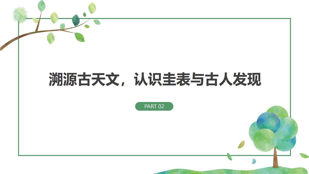《影长的四季变化》课件第7页