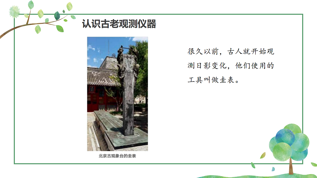 《影长的四季变化》课件第8页