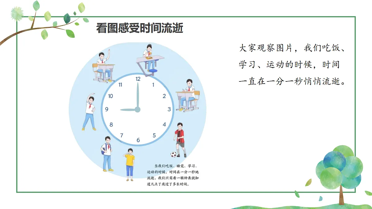 《时间在流逝》课件第5页