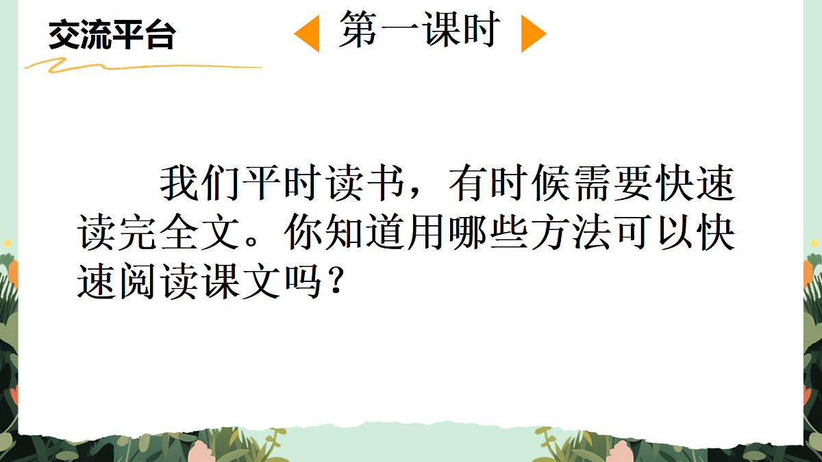 【核心素养】部编版小学语文五年级上册语文园地二 课件第2页