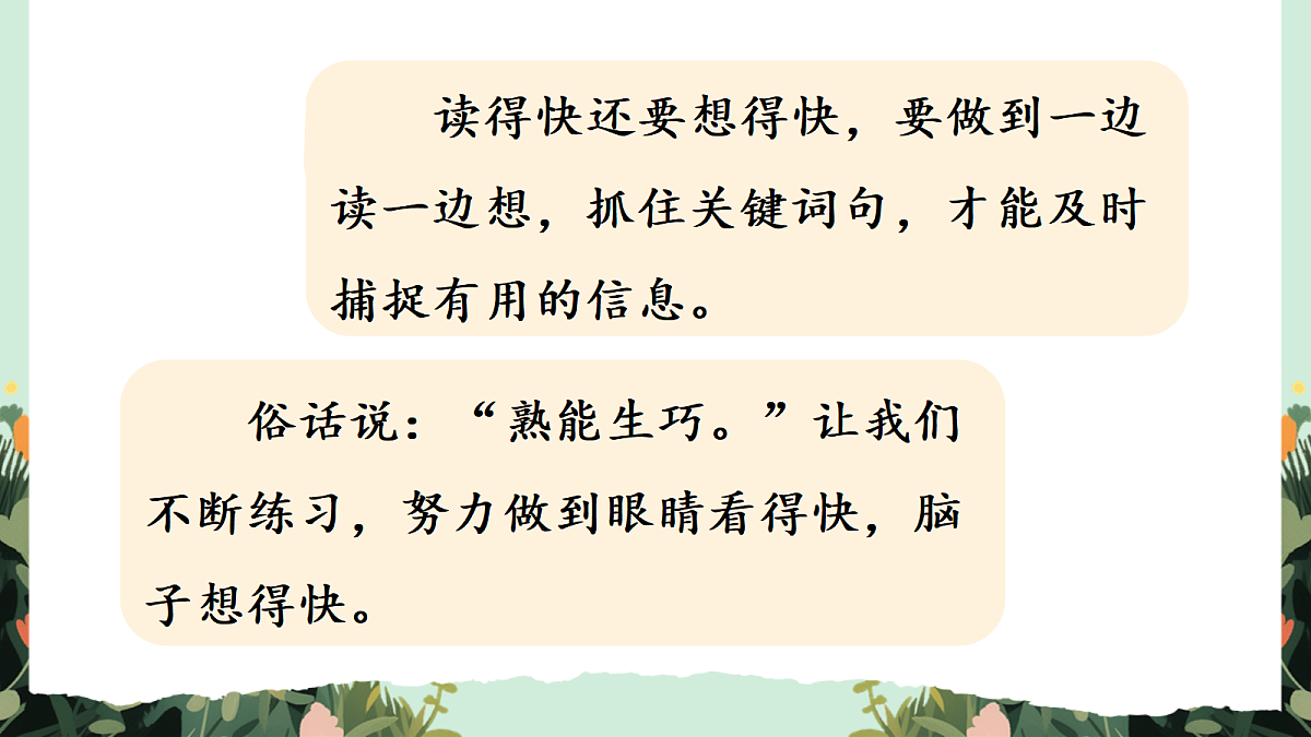 【核心素养】部编版小学语文五年级上册语文园地二 课件第4页