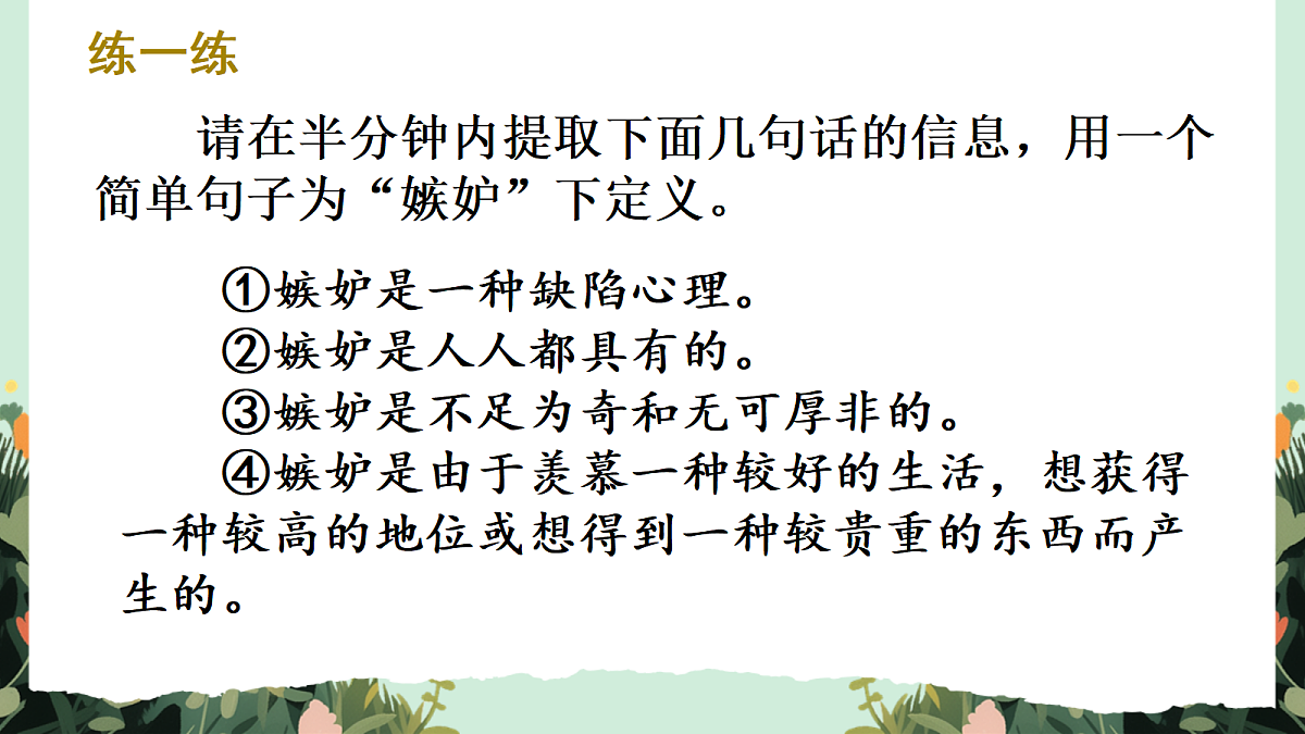 【核心素养】部编版小学语文五年级上册语文园地二 课件第6页