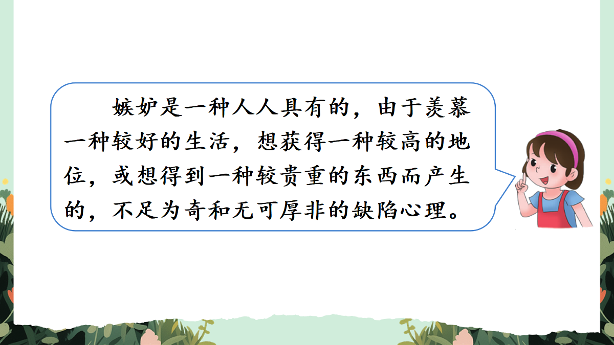 【核心素养】部编版小学语文五年级上册语文园地二 课件第7页