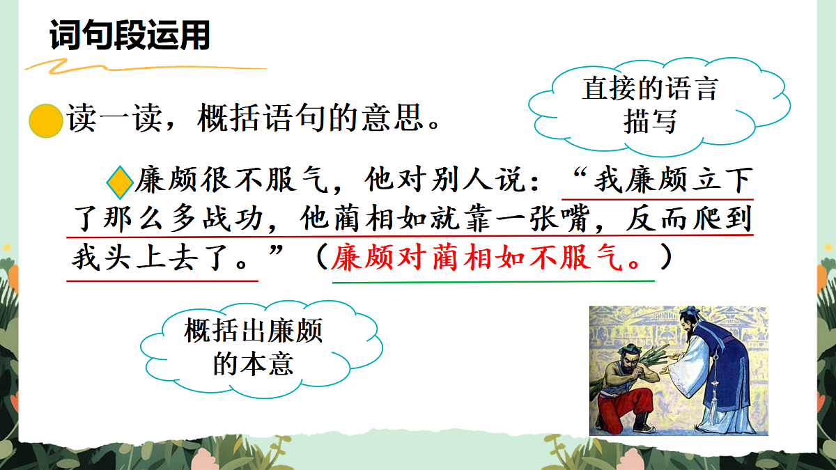 【核心素养】部编版小学语文五年级上册语文园地二 课件第8页