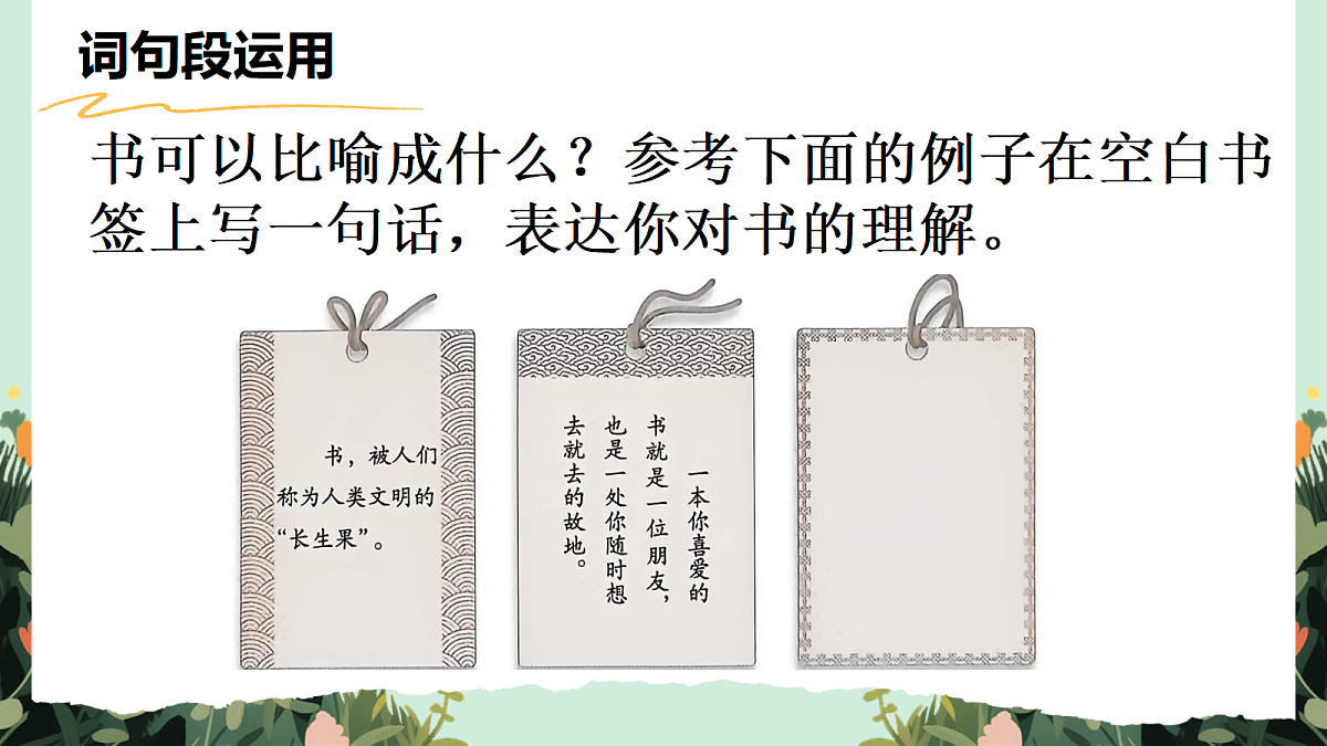 【核心素养】部编版小学语文五年级上册语文园地八课件第7页