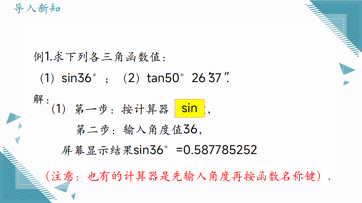 2026学年冀教版(2024)初中数学九年级上册(2024)26.2 特殊角的三角函数值课件第3页