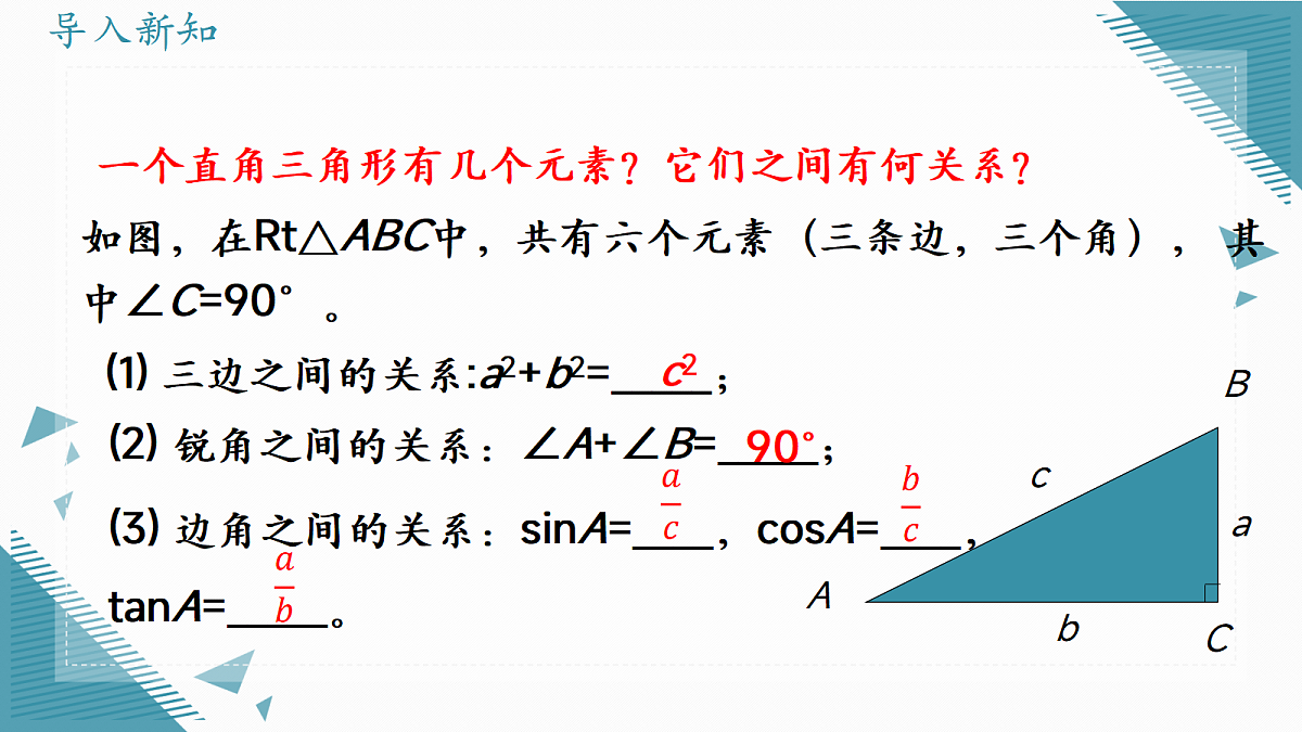 2026学年冀教版(2024)初中数学九年级上册(2024)26.3 解直角三角形课件第4页