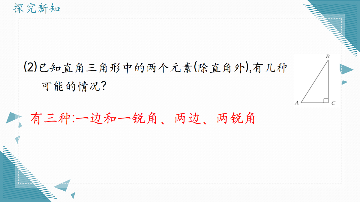 2026学年冀教版(2024)初中数学九年级上册(2024)26.3 解直角三角形课件第6页