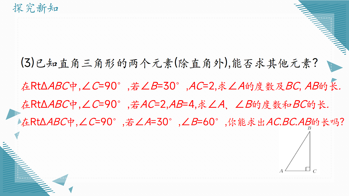 2026学年冀教版(2024)初中数学九年级上册(2024)26.3 解直角三角形课件第7页
