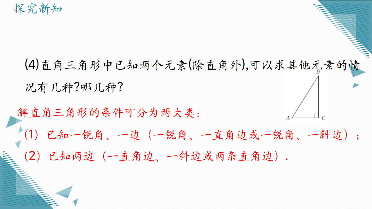 2026学年冀教版(2024)初中数学九年级上册(2024)26.3 解直角三角形课件第8页