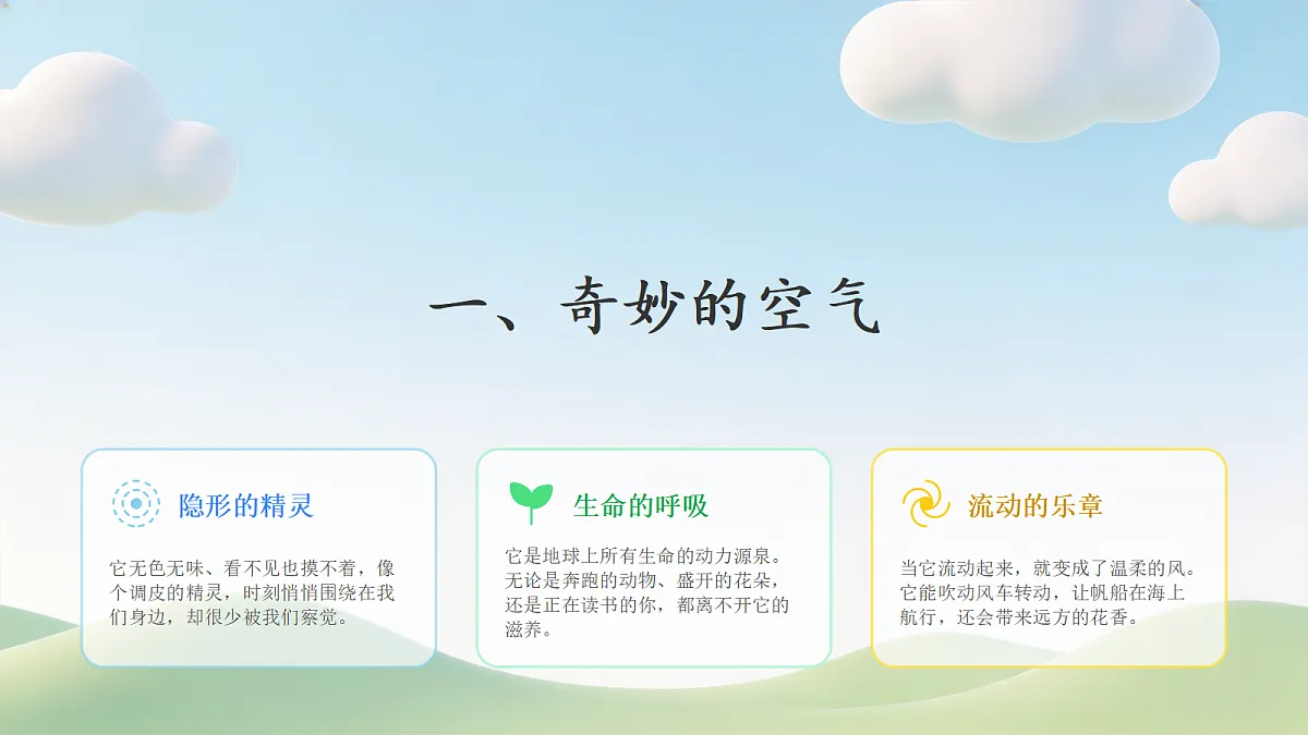 【核心素养】教科版小学科学 四年级上册 1.4《空气有质量吗》课件第2页