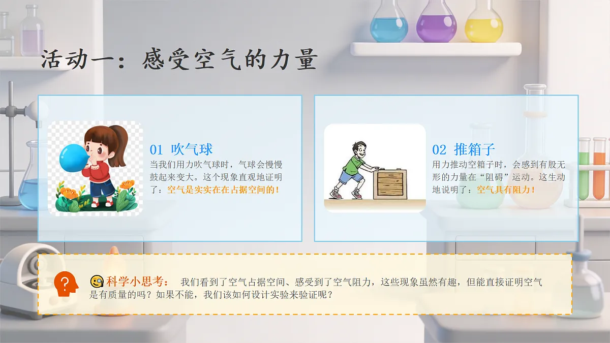 【核心素养】教科版小学科学 四年级上册 1.4《空气有质量吗》课件第6页