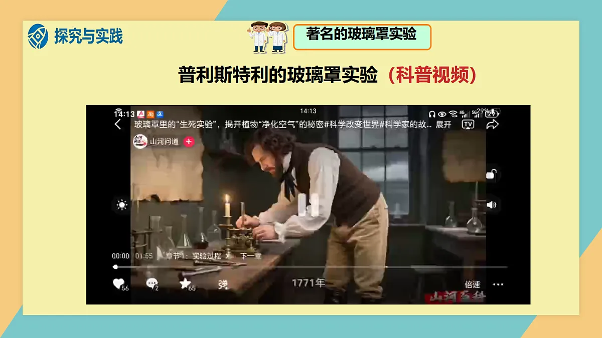 1.2《植物的光合作用》课件 第8页