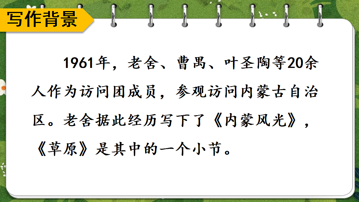 1 草原【教案版】第5页