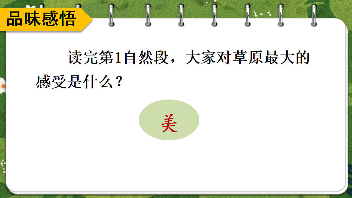 1 草原【教案版】第8页