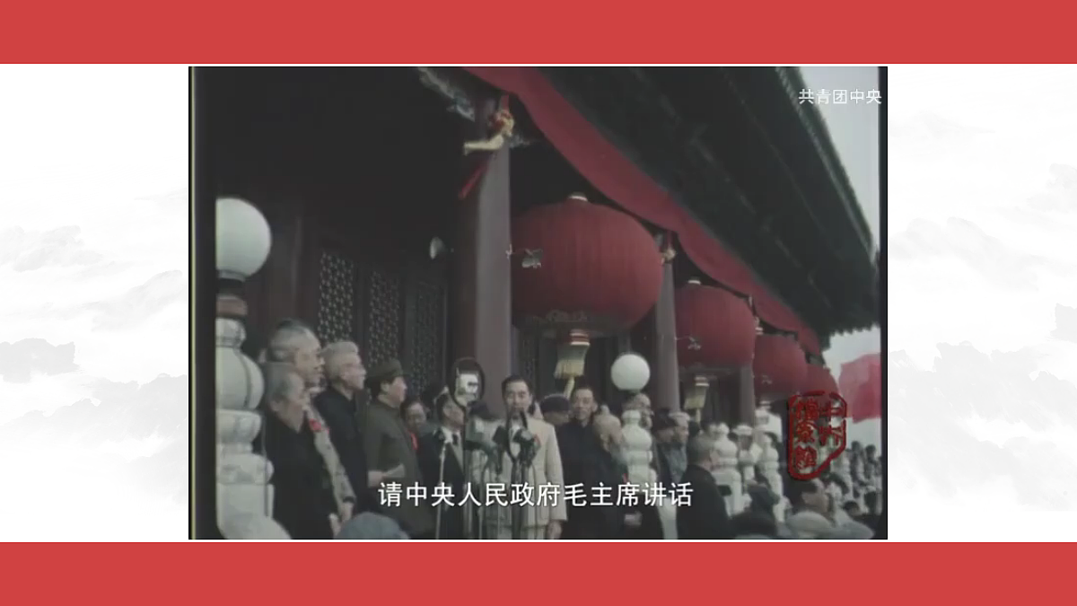 6 开国大典【教案版】第4页