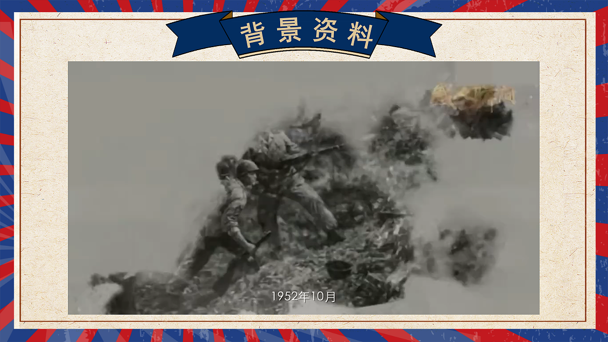 7 我的战友邱少云【教案版】第1页