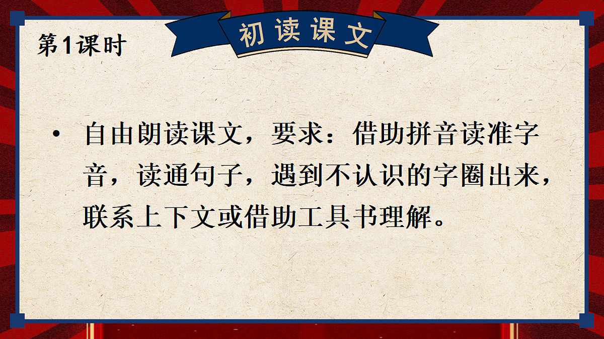 7 我的战友邱少云【教案版】第3页