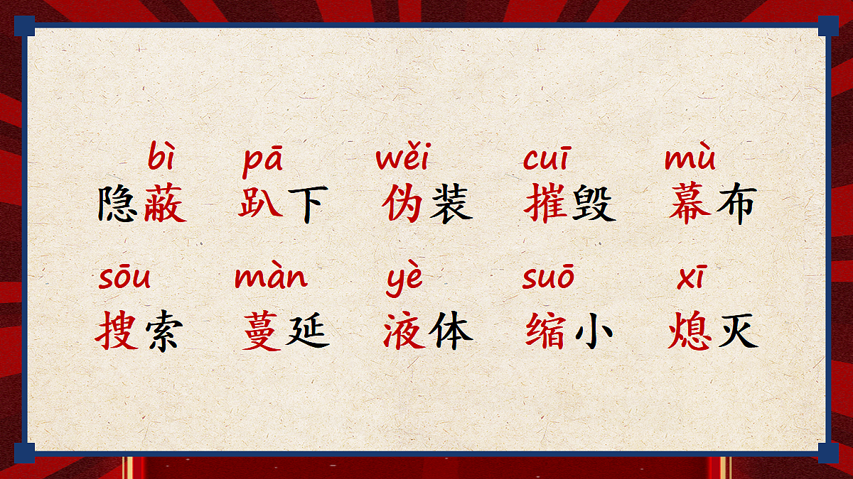7 我的战友邱少云【教案版】第4页