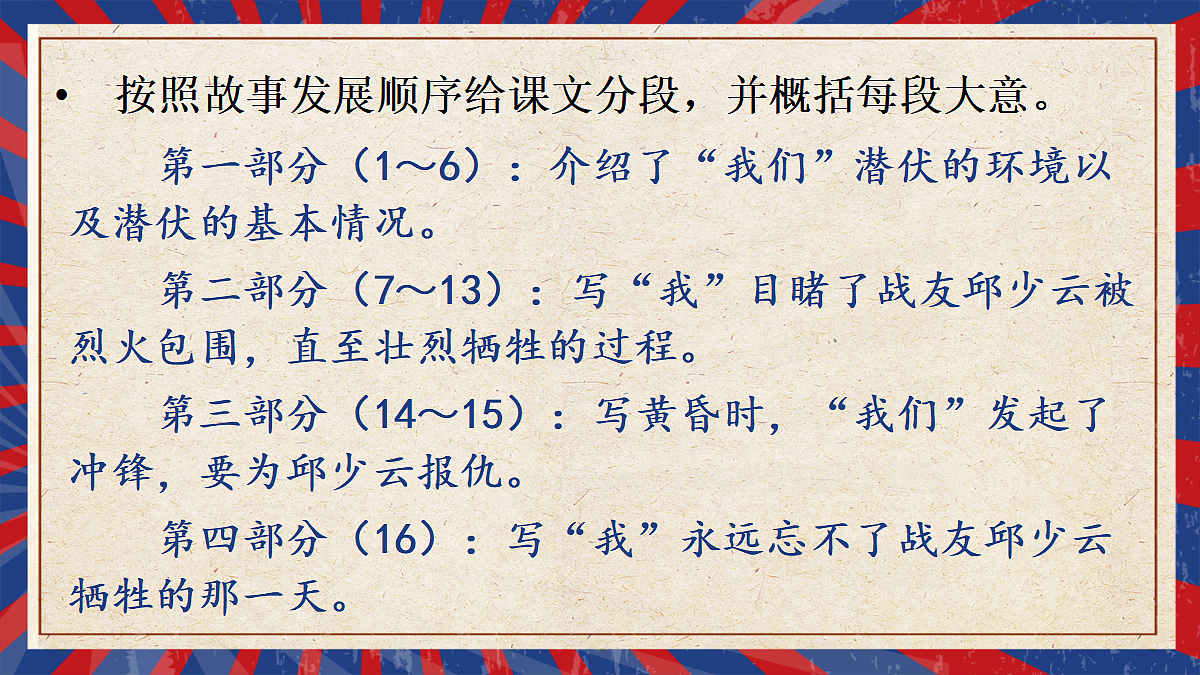 7 我的战友邱少云【教案版】第7页
