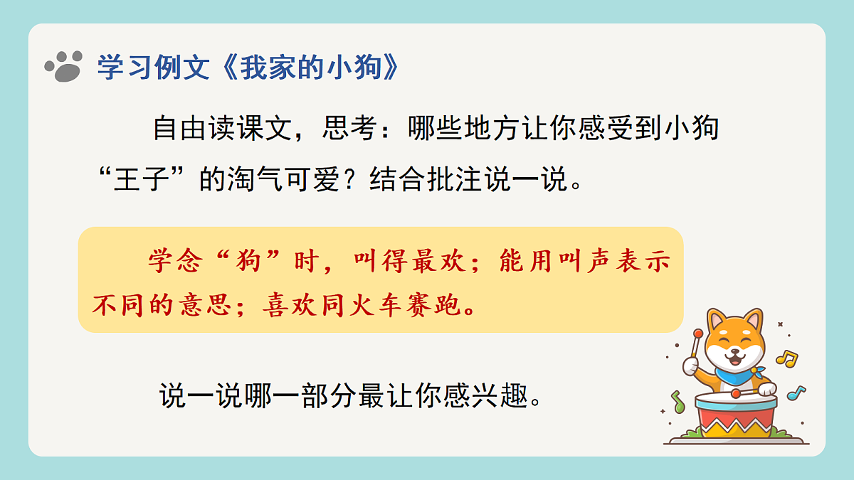 习作例文第4页