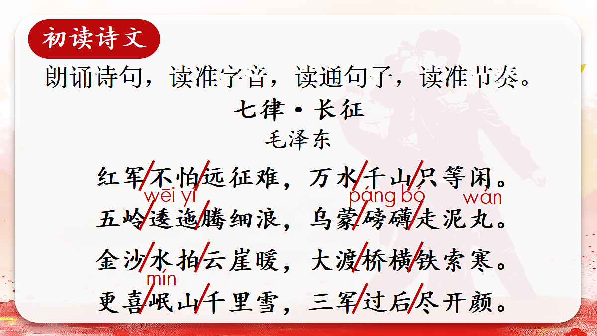 4 七律·长征【教案版】第5页