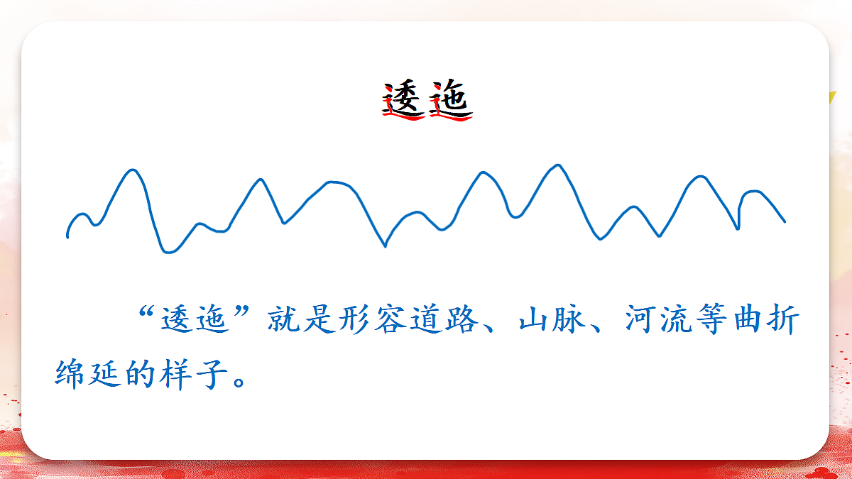 4 七律·长征【教案版】第7页