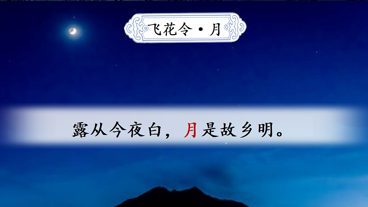3 古诗词三首【教案版】第2页