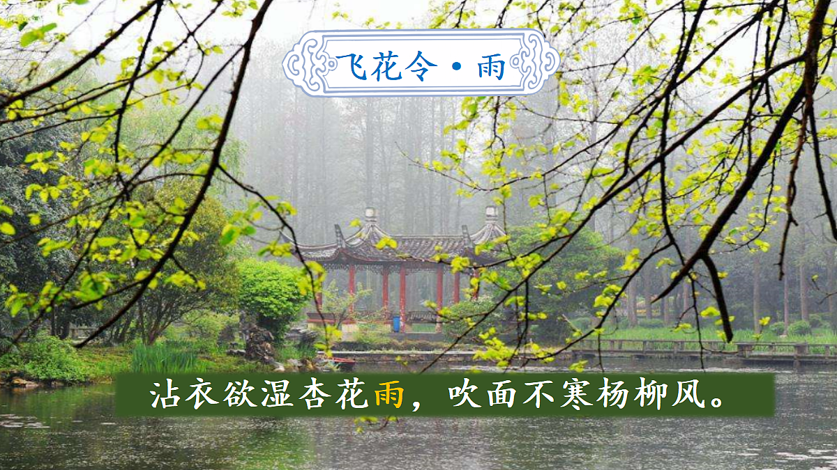 3 古诗词三首【教案版】第3页