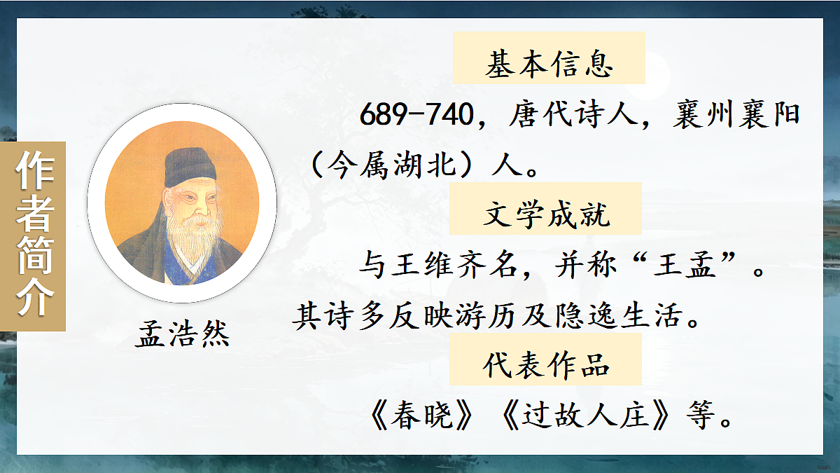 3 古诗词三首【教案版】第5页