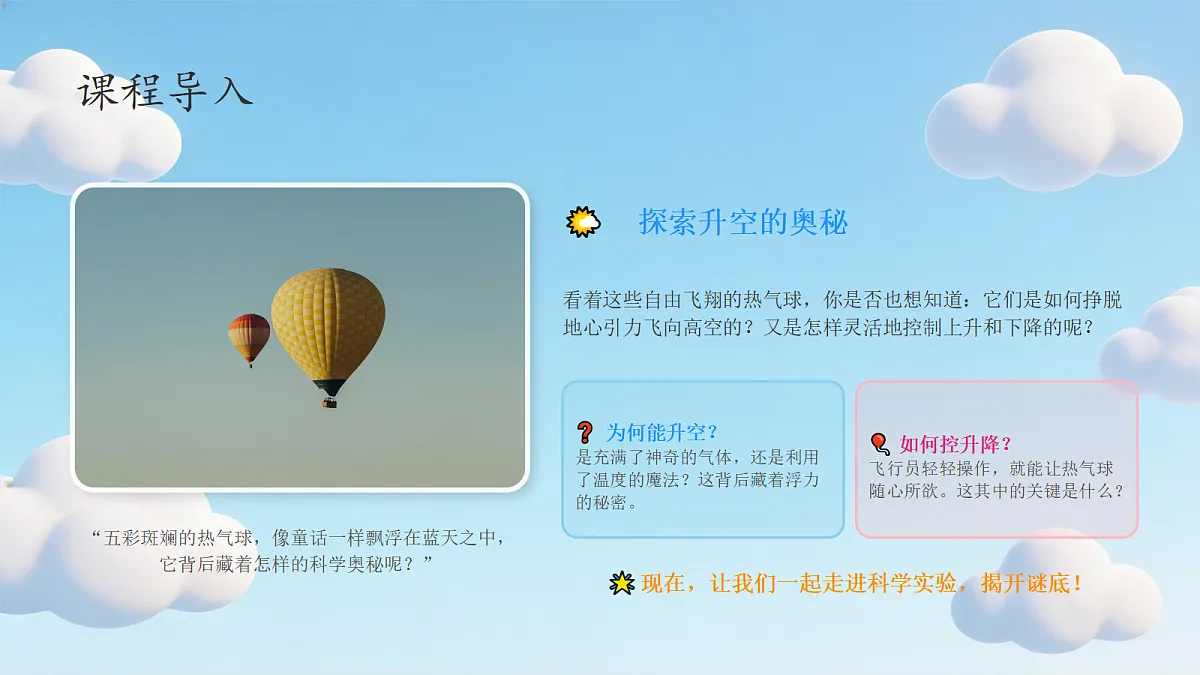 【核心素养】教科版小学科学 四年级上册 1.6《我们来做“热气球”》课件第2页