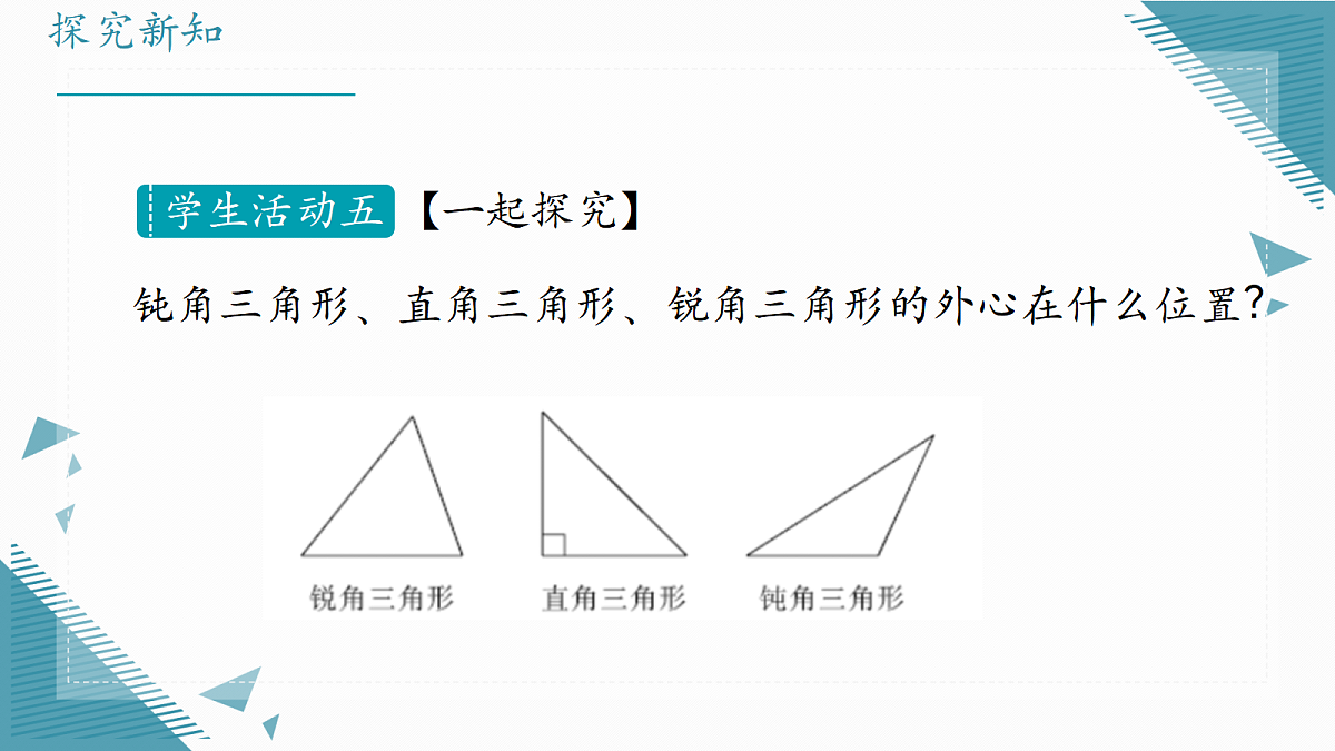 2026学年冀教版(2024)初中数学九年级上册(2024)28.2 三点确定一个圆课件第7页