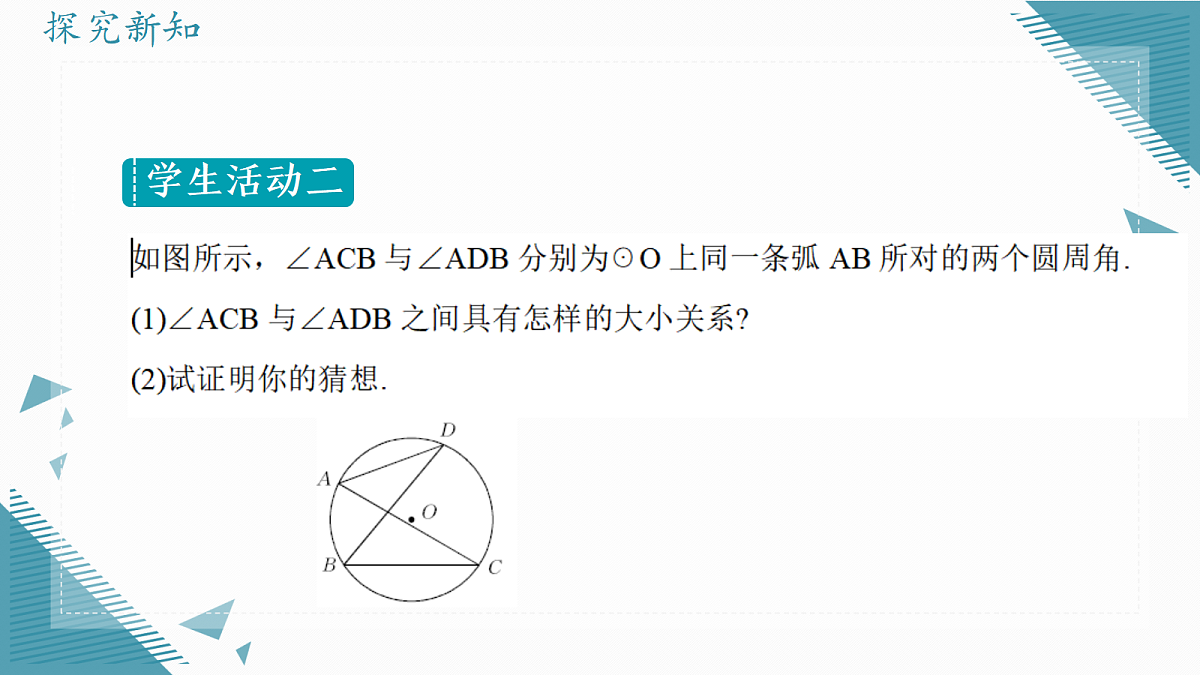 2026学年冀教版(2024)初中数学九年级上册(2024)28.3 圆心角和圆周角( 第3课时)课件第3页