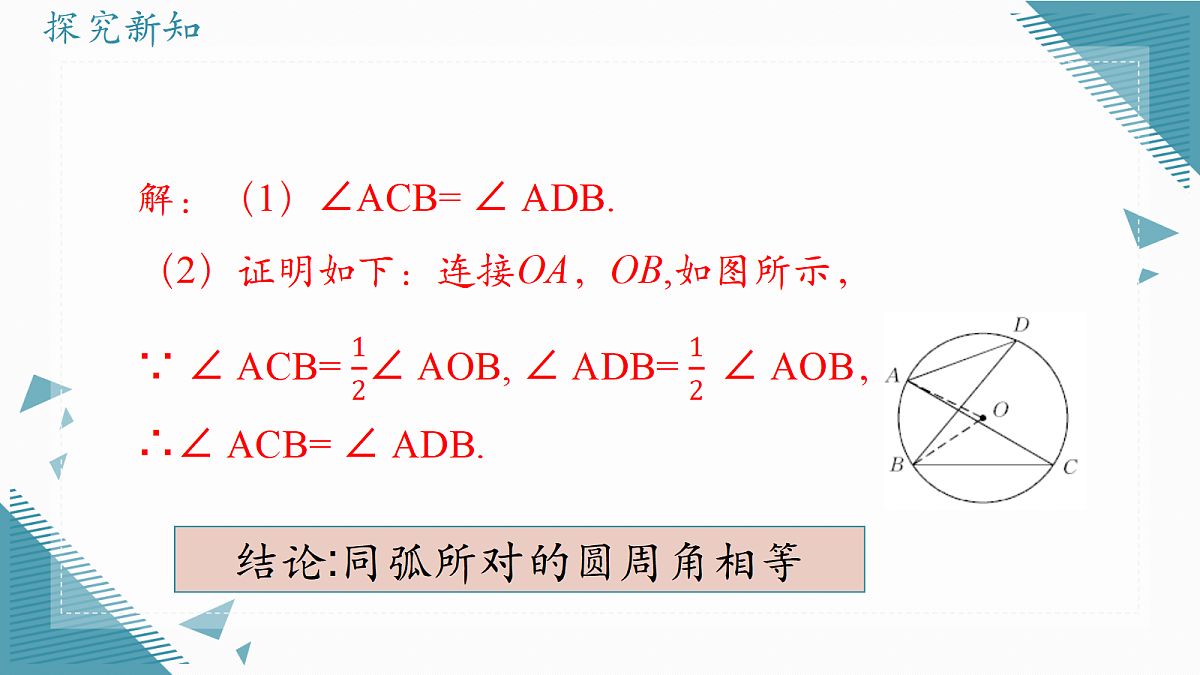 2026学年冀教版(2024)初中数学九年级上册(2024)28.3 圆心角和圆周角( 第3课时)课件第4页