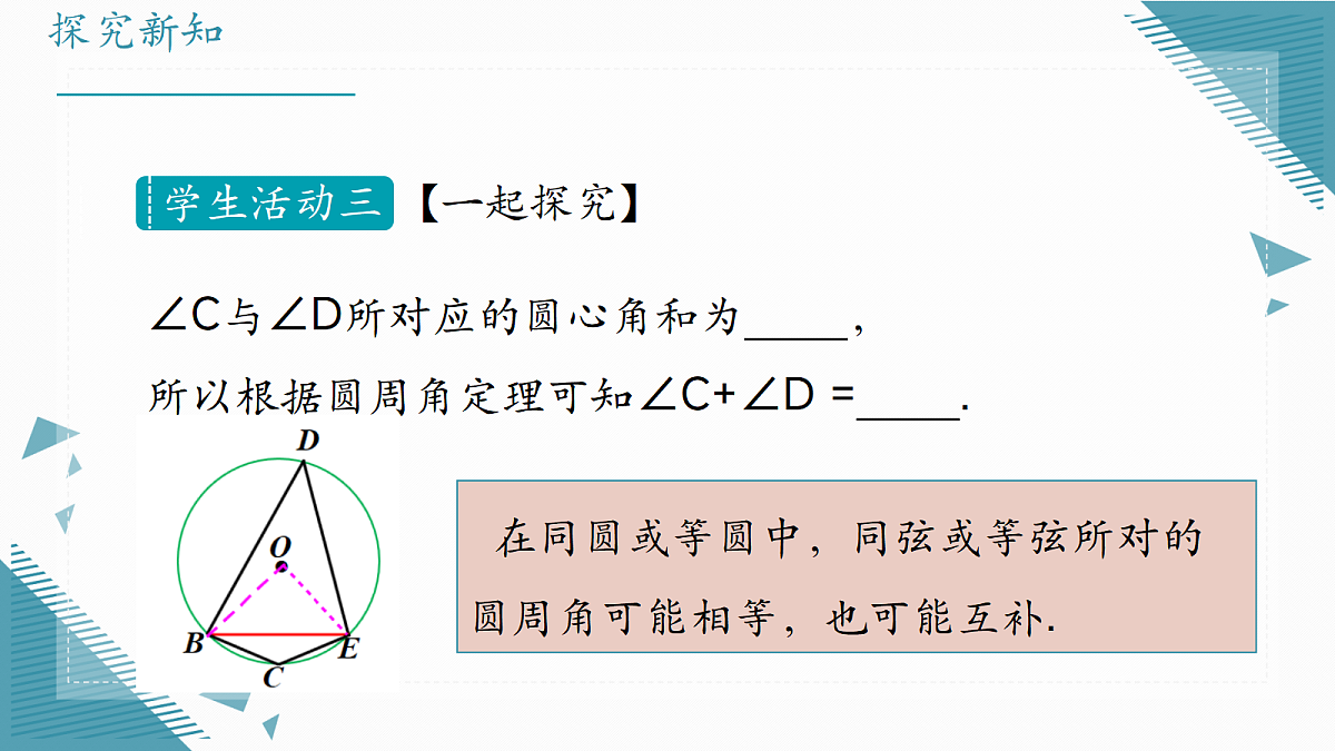 2026学年冀教版(2024)初中数学九年级上册(2024)28.3 圆心角和圆周角( 第3课时)课件第5页