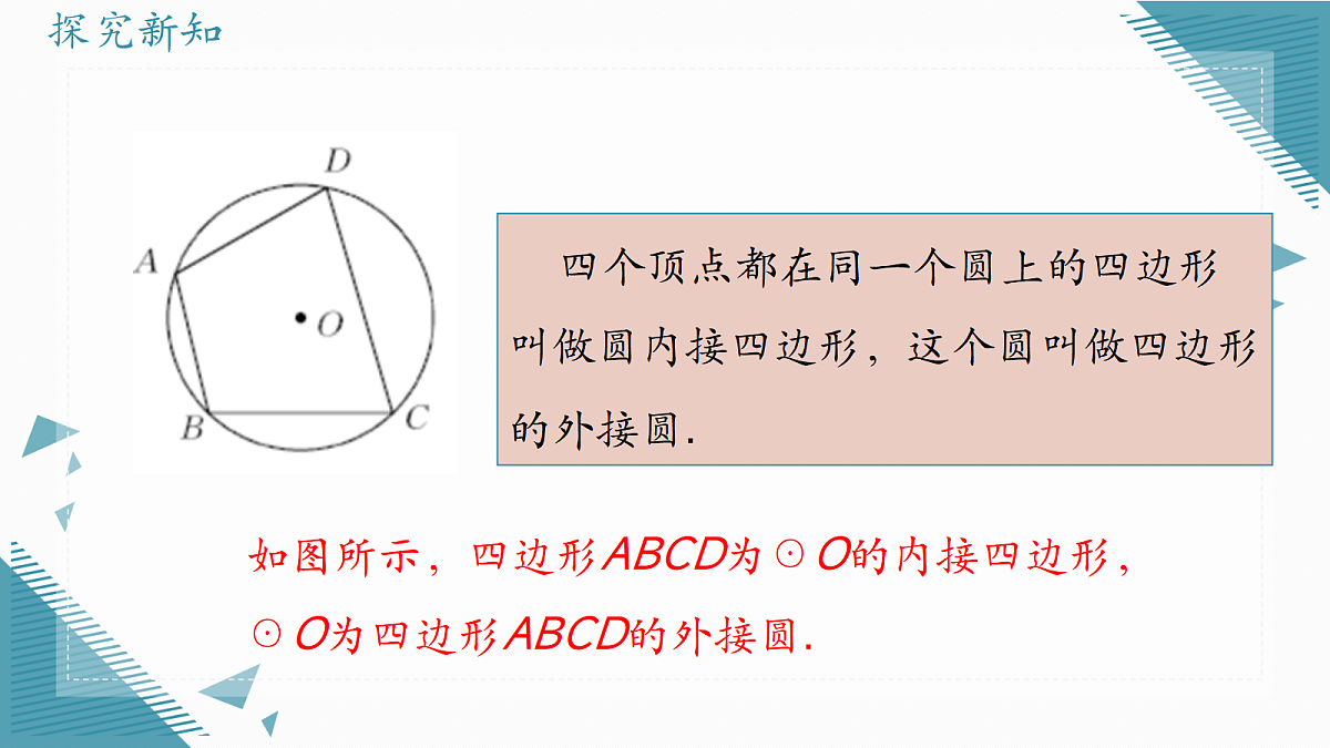2026学年冀教版(2024)初中数学九年级上册(2024)28.3 圆心角和圆周角( 第3课时)课件第6页