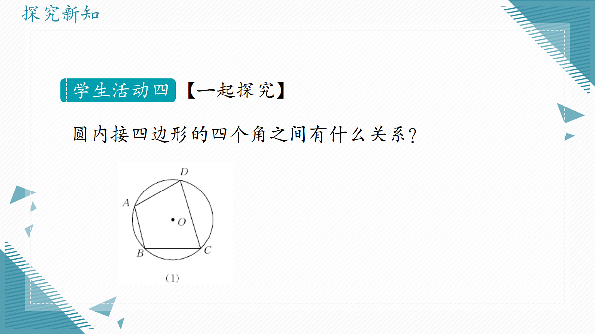 2026学年冀教版(2024)初中数学九年级上册(2024)28.3 圆心角和圆周角( 第3课时)课件第7页