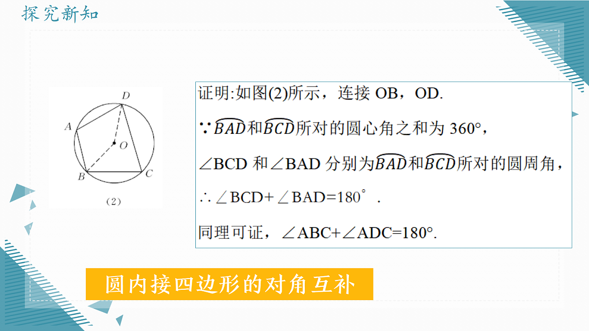 2026学年冀教版(2024)初中数学九年级上册(2024)28.3 圆心角和圆周角( 第3课时)课件第8页