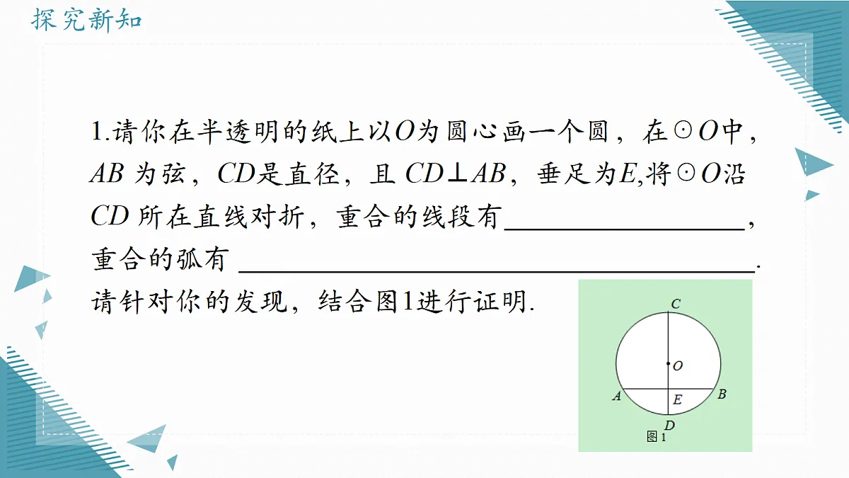 2026学年冀教版(2024)初中数学九年级上册(2024)28.4 垂径定理课件第3页