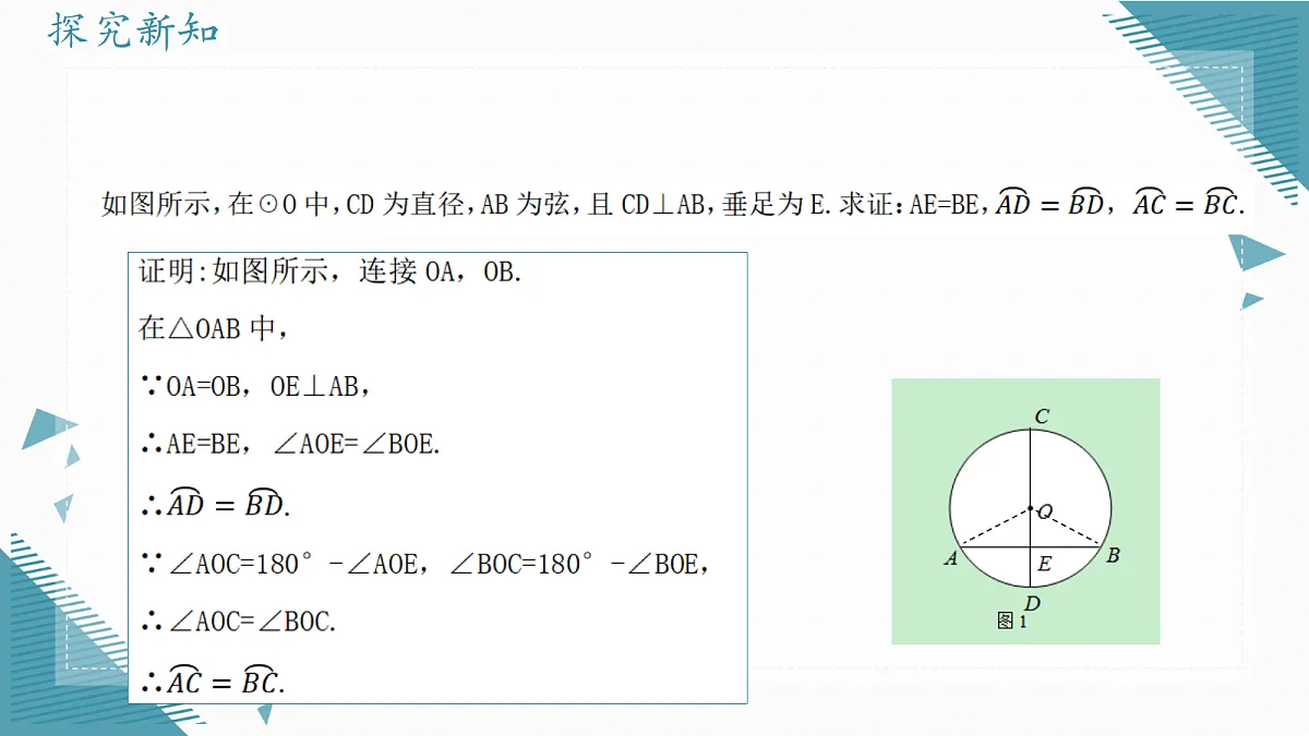 2026学年冀教版(2024)初中数学九年级上册(2024)28.4 垂径定理课件第4页