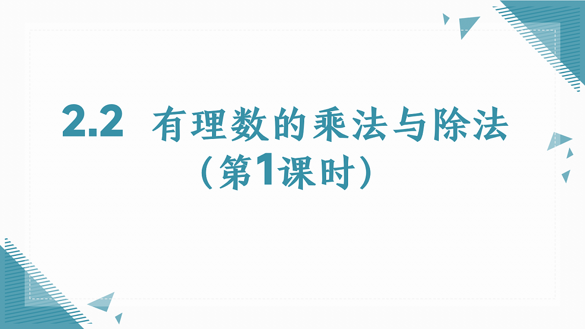 2026学年冀教版(2024)初中数学九年级上册(2024)27.3 反比例函数的应用课件第1页
