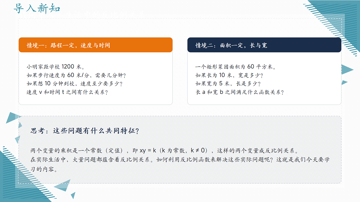 2026学年冀教版(2024)初中数学九年级上册(2024)27.3 反比例函数的应用课件第2页