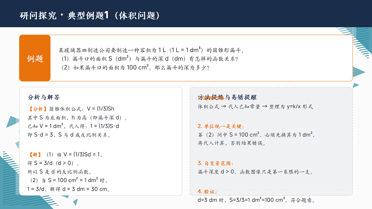 2026学年冀教版(2024)初中数学九年级上册(2024)27.3 反比例函数的应用课件第4页