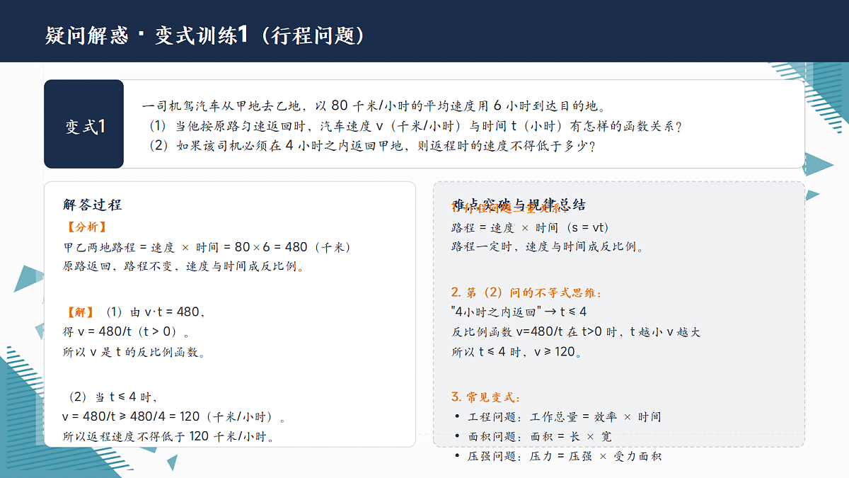 2026学年冀教版(2024)初中数学九年级上册(2024)27.3 反比例函数的应用课件第6页
