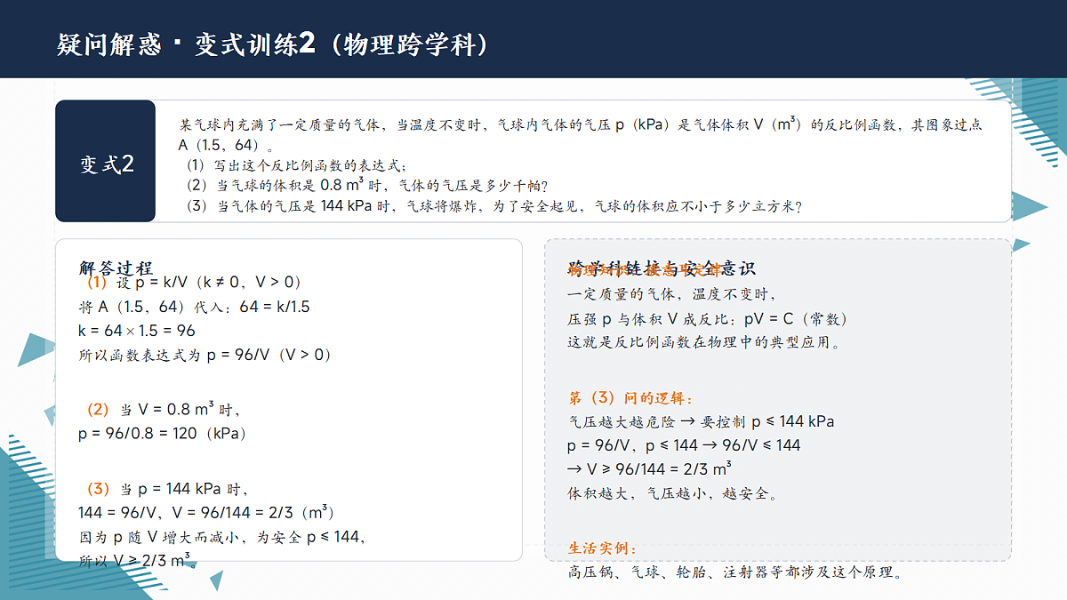2026学年冀教版(2024)初中数学九年级上册(2024)27.3 反比例函数的应用课件第7页