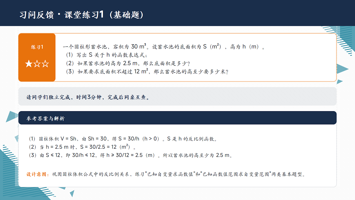 2026学年冀教版(2024)初中数学九年级上册(2024)27.3 反比例函数的应用课件第8页